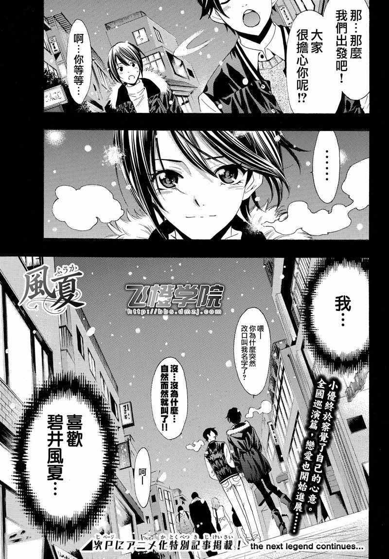 《风夏》漫画最新章节第119话免费下拉式在线观看章节第【23】张图片