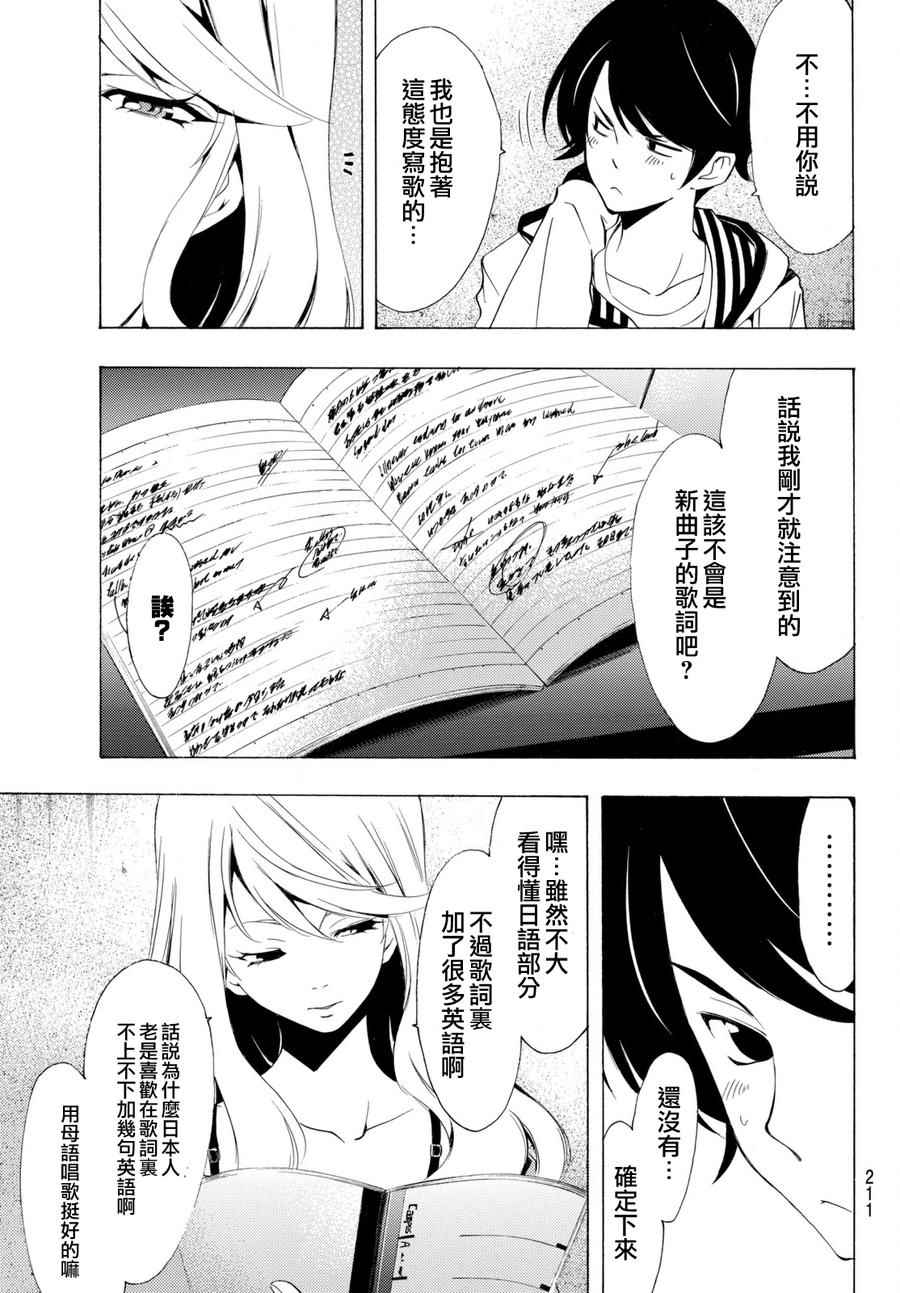 《风夏》漫画最新章节第160话免费下拉式在线观看章节第【15】张图片