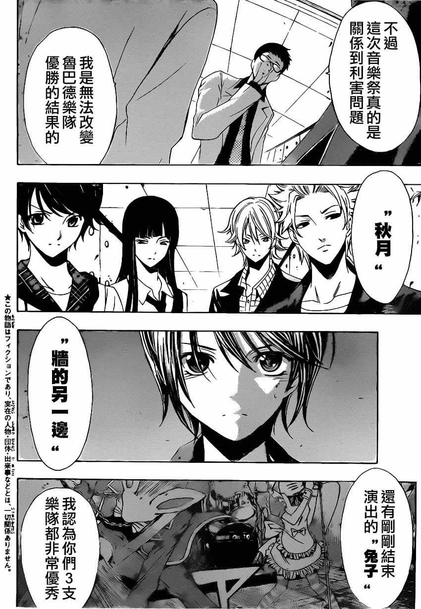 《风夏》漫画最新章节第57话免费下拉式在线观看章节第【2】张图片