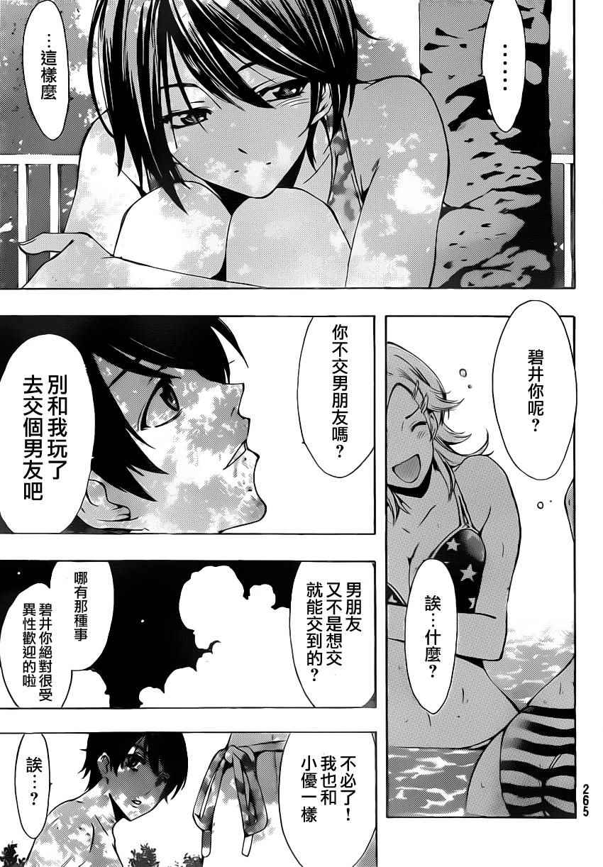 《风夏》漫画最新章节第76话免费下拉式在线观看章节第【11】张图片