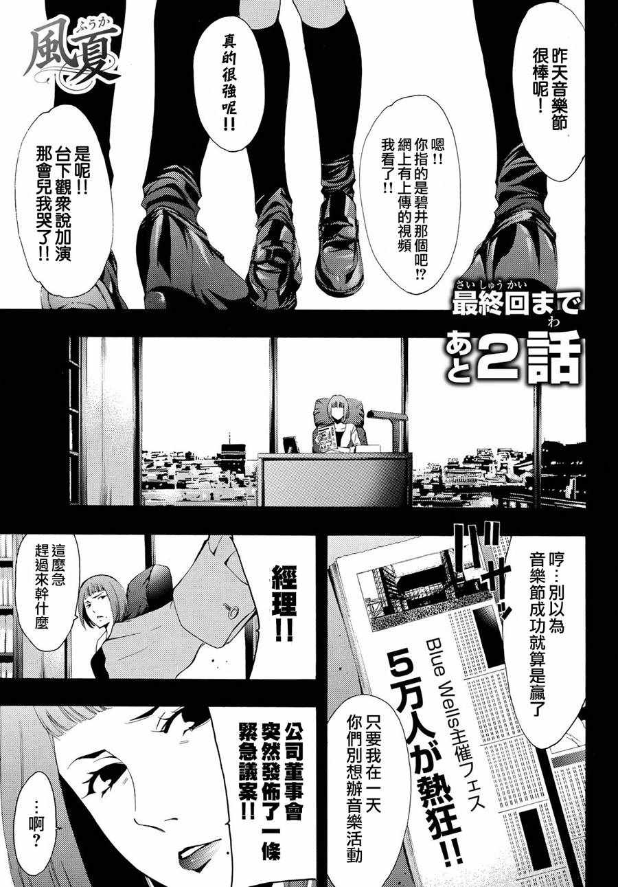 《风夏》漫画最新章节第194话免费下拉式在线观看章节第【2】张图片