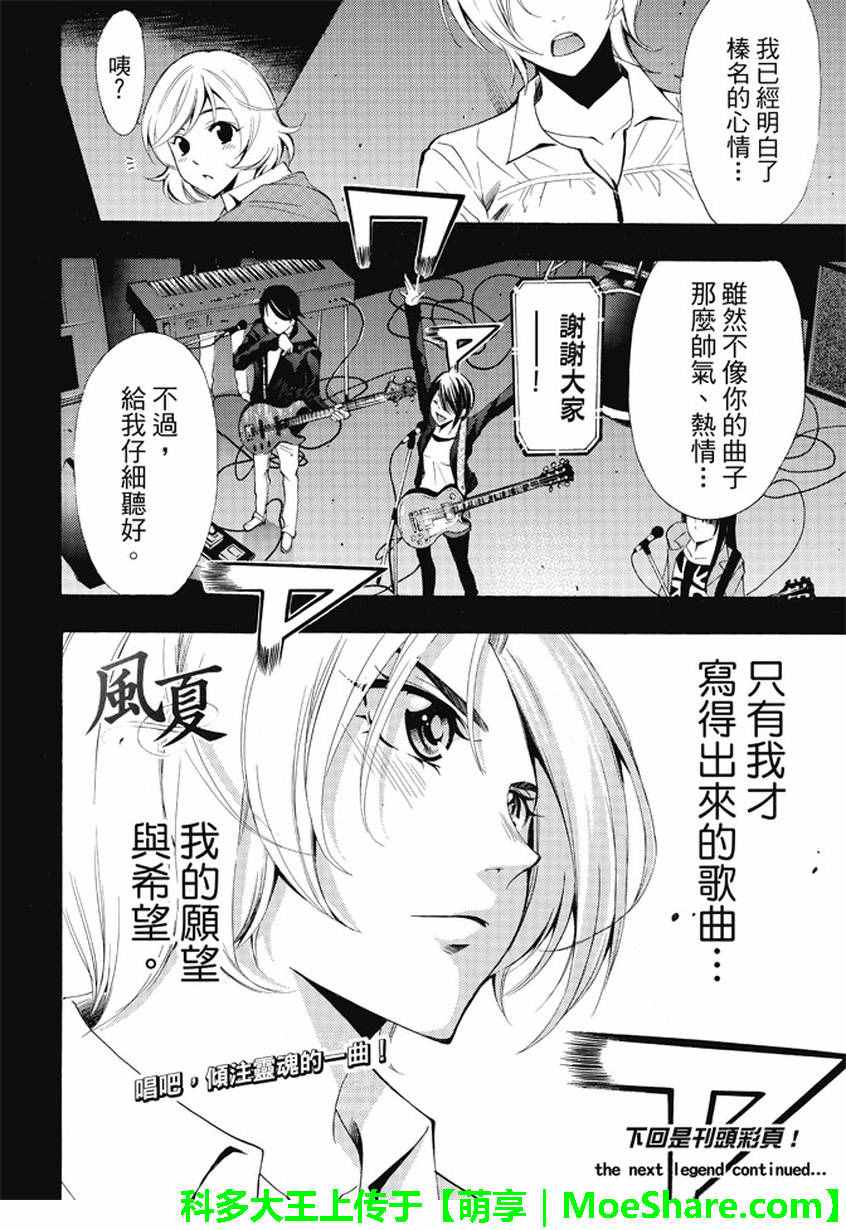 《风夏》漫画最新章节第131话免费下拉式在线观看章节第【18】张图片