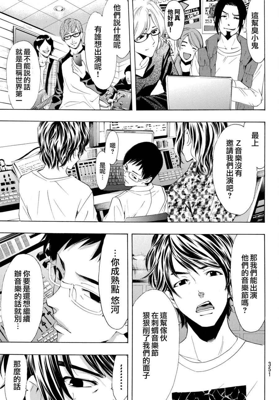 《风夏》漫画最新章节第172话免费下拉式在线观看章节第【15】张图片