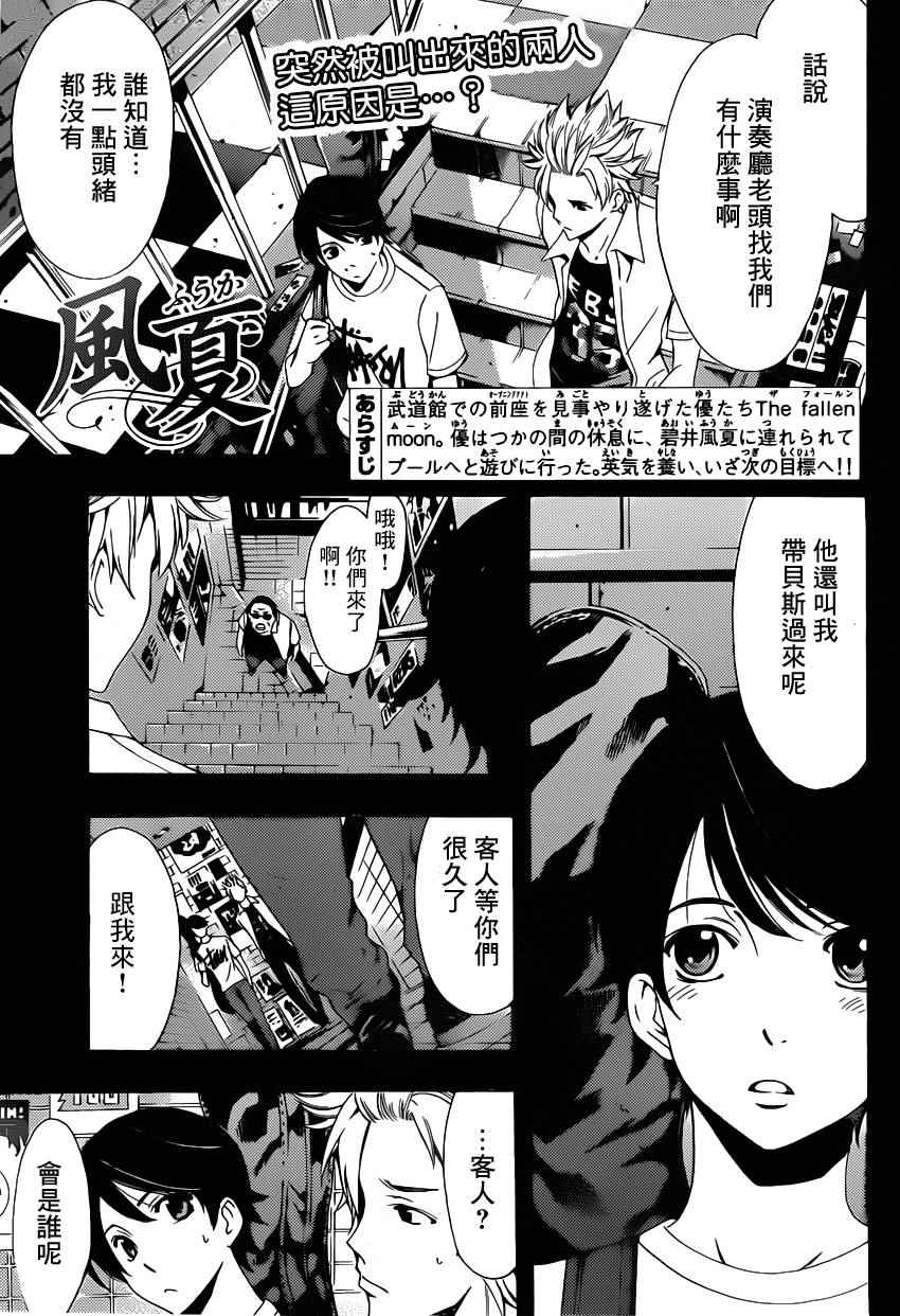 《风夏》漫画最新章节第77话免费下拉式在线观看章节第【1】张图片