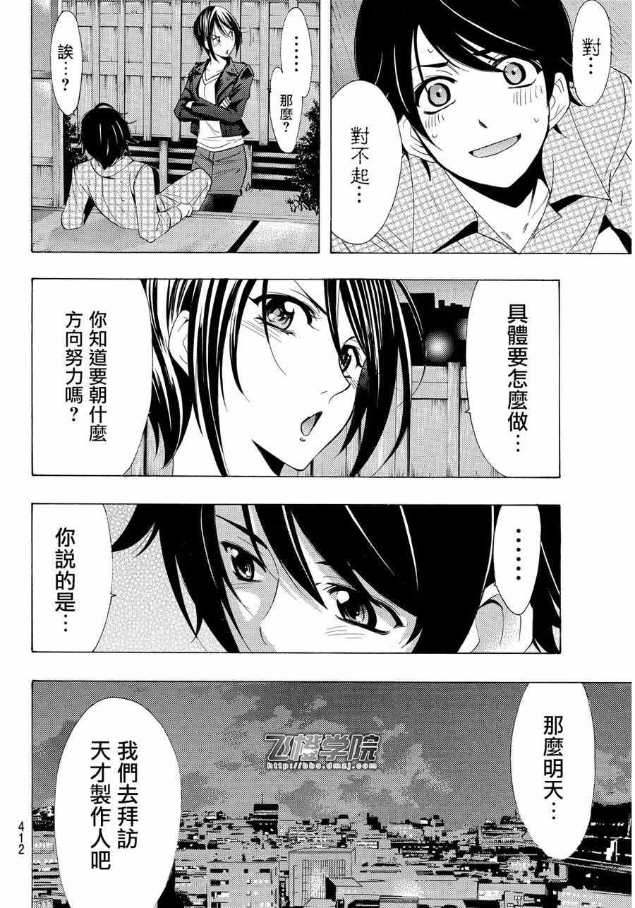 《风夏》漫画最新章节第86话免费下拉式在线观看章节第【8】张图片