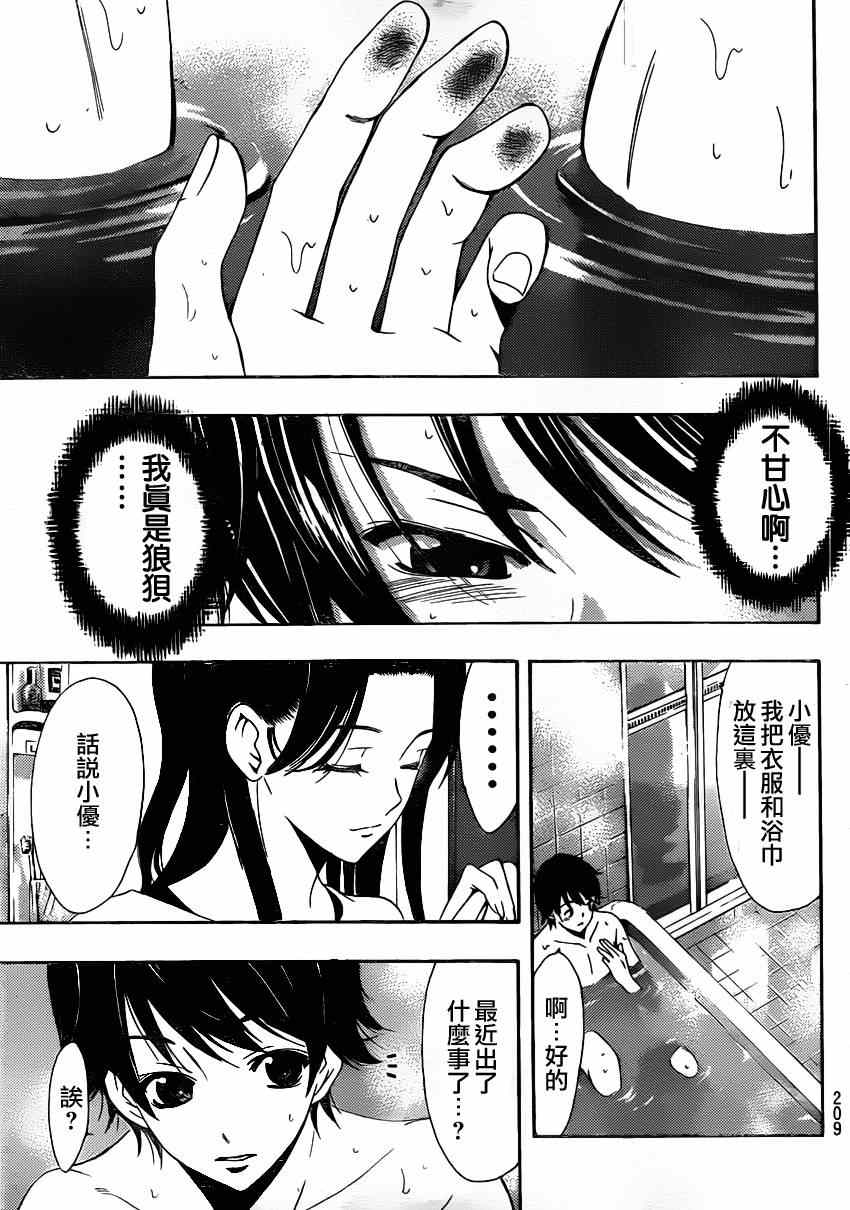 《风夏》漫画最新章节第23话免费下拉式在线观看章节第【7】张图片