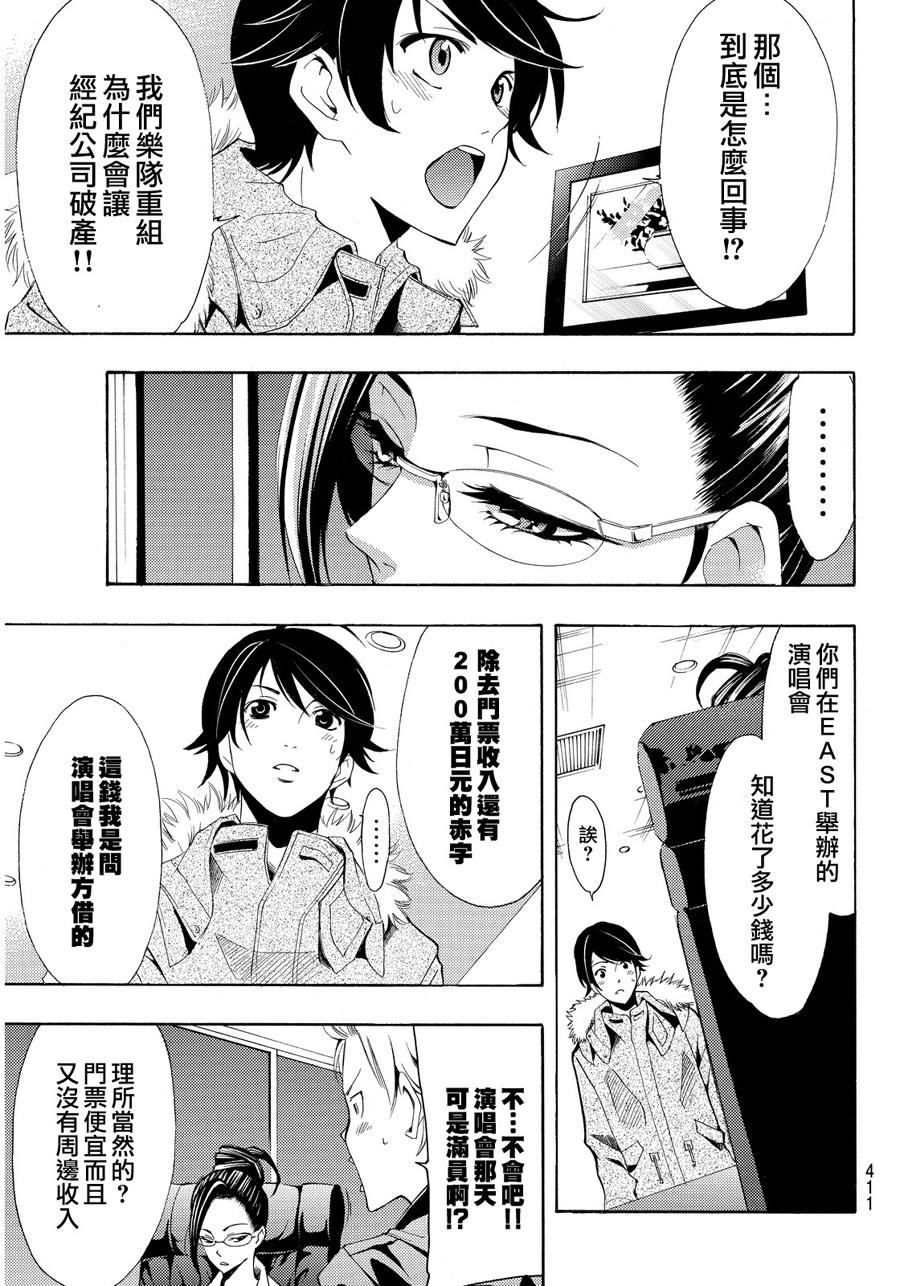 《风夏》漫画最新章节第113话免费下拉式在线观看章节第【5】张图片