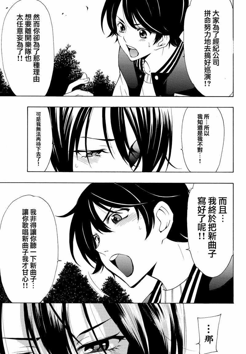 《风夏》漫画最新章节第140话免费下拉式在线观看章节第【16】张图片