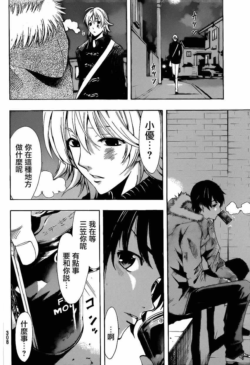 《风夏》漫画最新章节第43话免费下拉式在线观看章节第【10】张图片