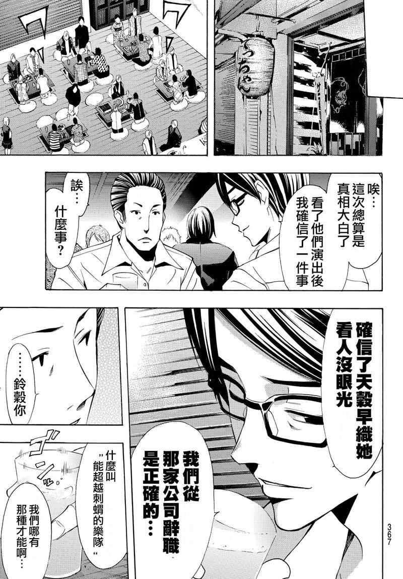 《风夏》漫画最新章节第125话免费下拉式在线观看章节第【9】张图片