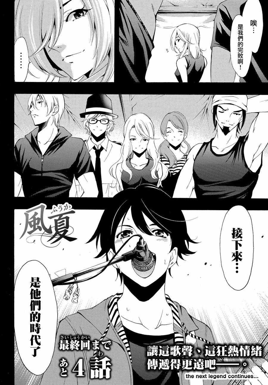 《风夏》漫画最新章节第191话免费下拉式在线观看章节第【15】张图片