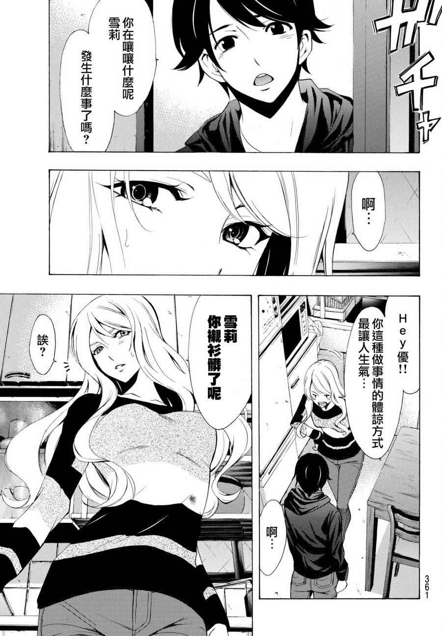 《风夏》漫画最新章节第162话免费下拉式在线观看章节第【13】张图片