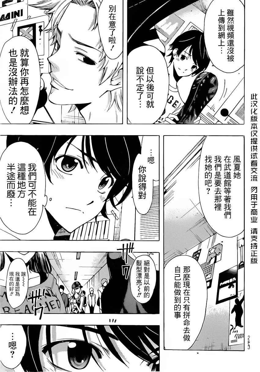 《风夏》漫画最新章节第68话免费下拉式在线观看章节第【3】张图片