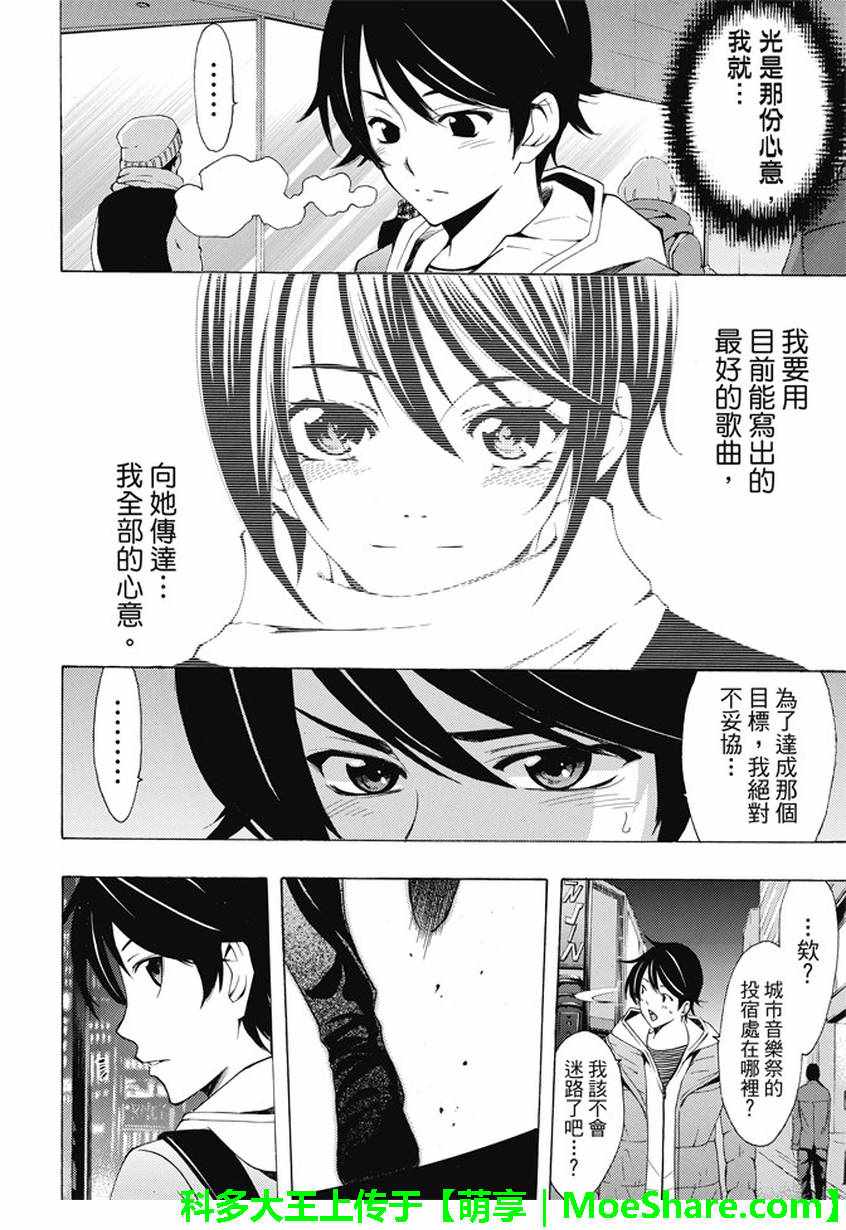 《风夏》漫画最新章节第135话免费下拉式在线观看章节第【14】张图片