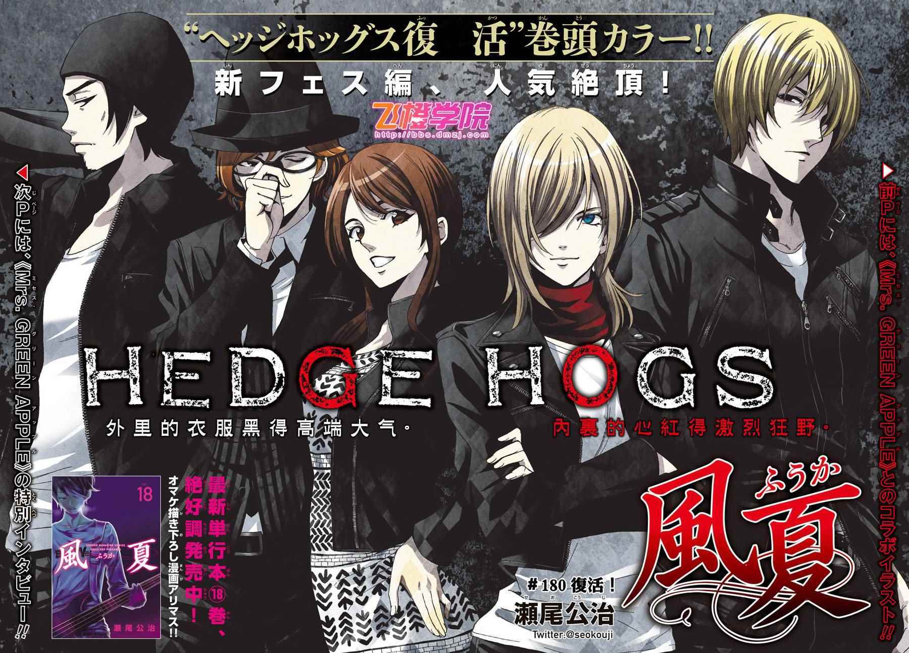 《风夏》漫画最新章节第180话免费下拉式在线观看章节第【3】张图片