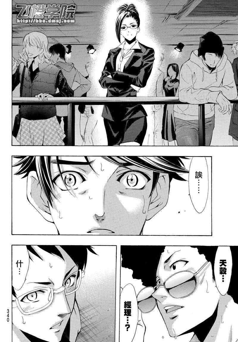 《风夏》漫画最新章节第126话免费下拉式在线观看章节第【16】张图片