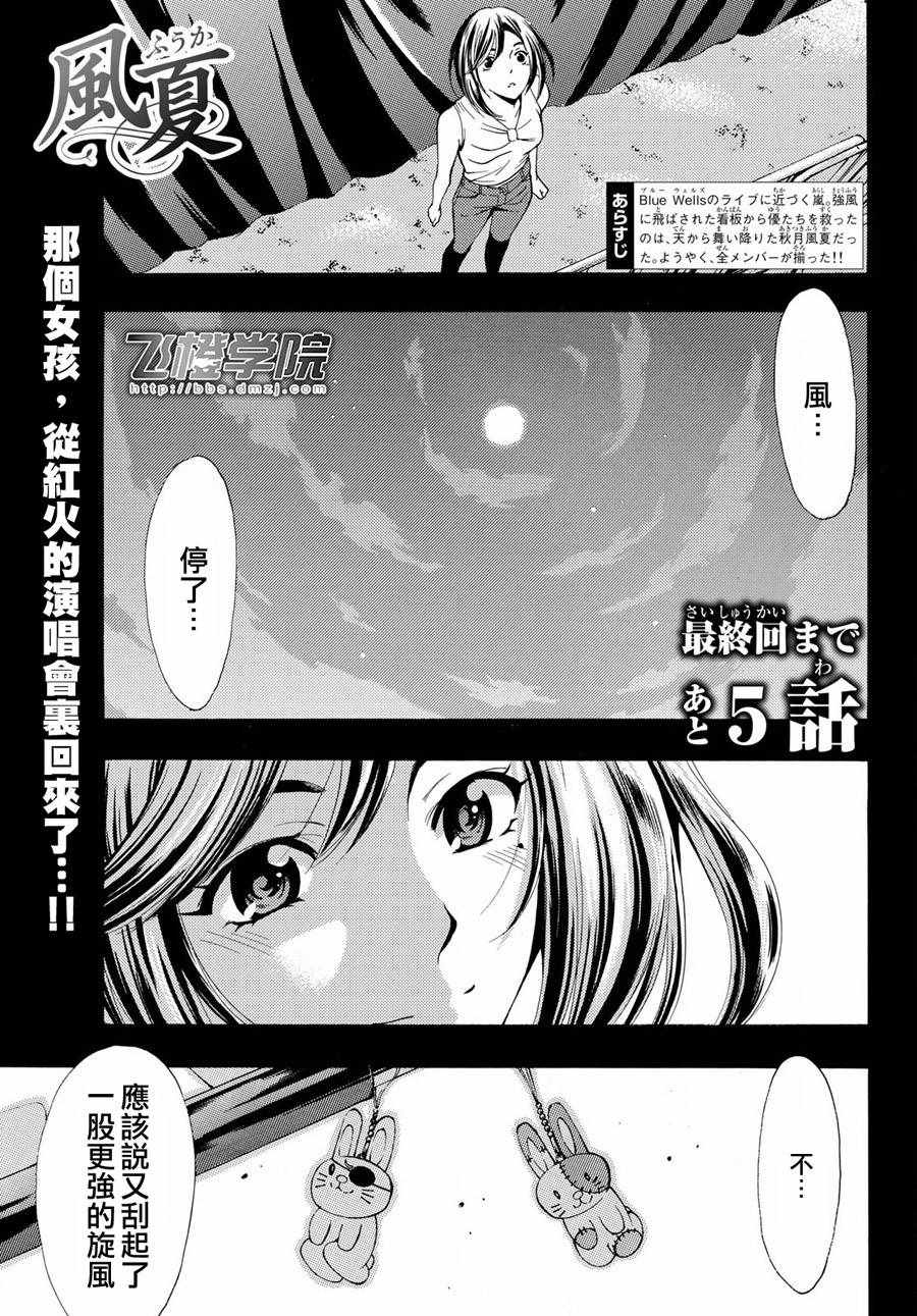 《风夏》漫画最新章节第191话免费下拉式在线观看章节第【1】张图片