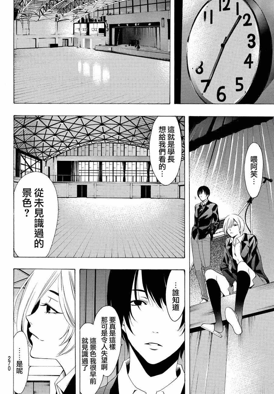 《风夏》漫画最新章节第155话免费下拉式在线观看章节第【4】张图片