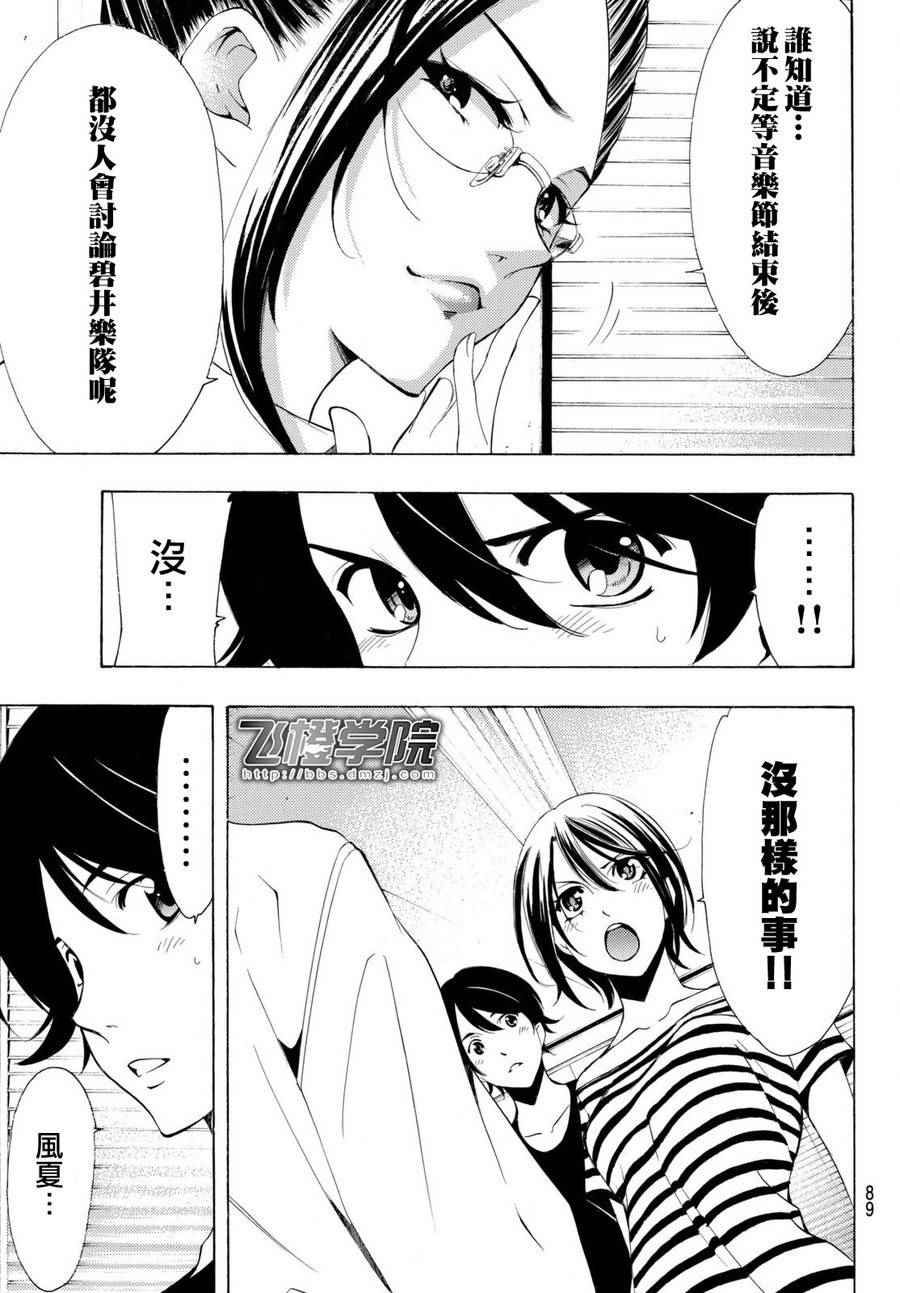 《风夏》漫画最新章节第179话免费下拉式在线观看章节第【10】张图片