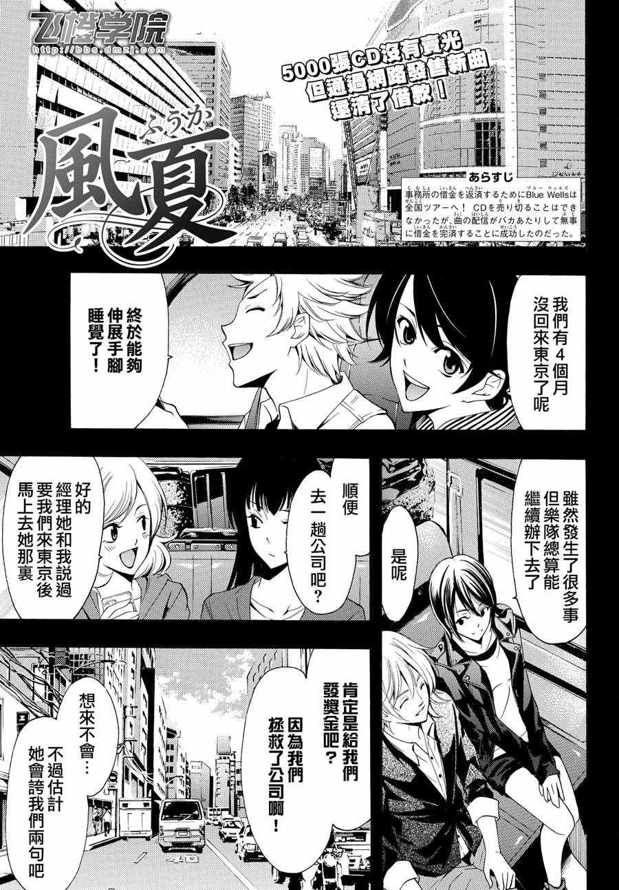 《风夏》漫画最新章节第148话免费下拉式在线观看章节第【1】张图片