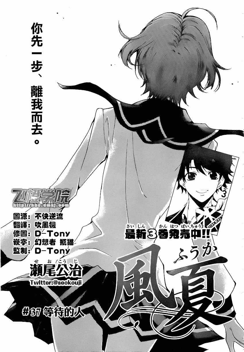 《风夏》漫画最新章节第37话免费下拉式在线观看章节第【1】张图片