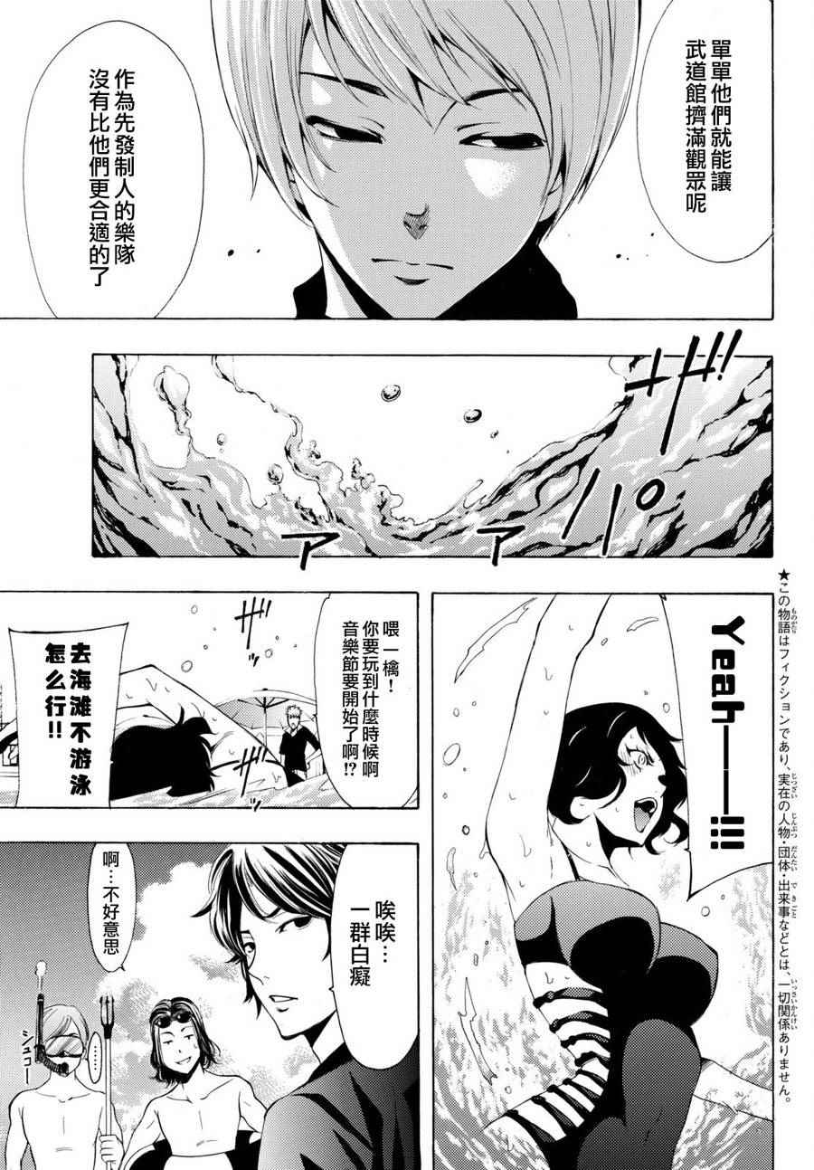 《风夏》漫画最新章节第179话免费下拉式在线观看章节第【4】张图片