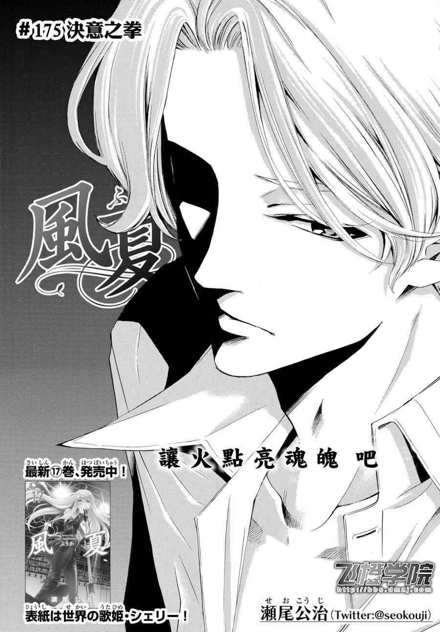 《风夏》漫画最新章节第175话免费下拉式在线观看章节第【3】张图片