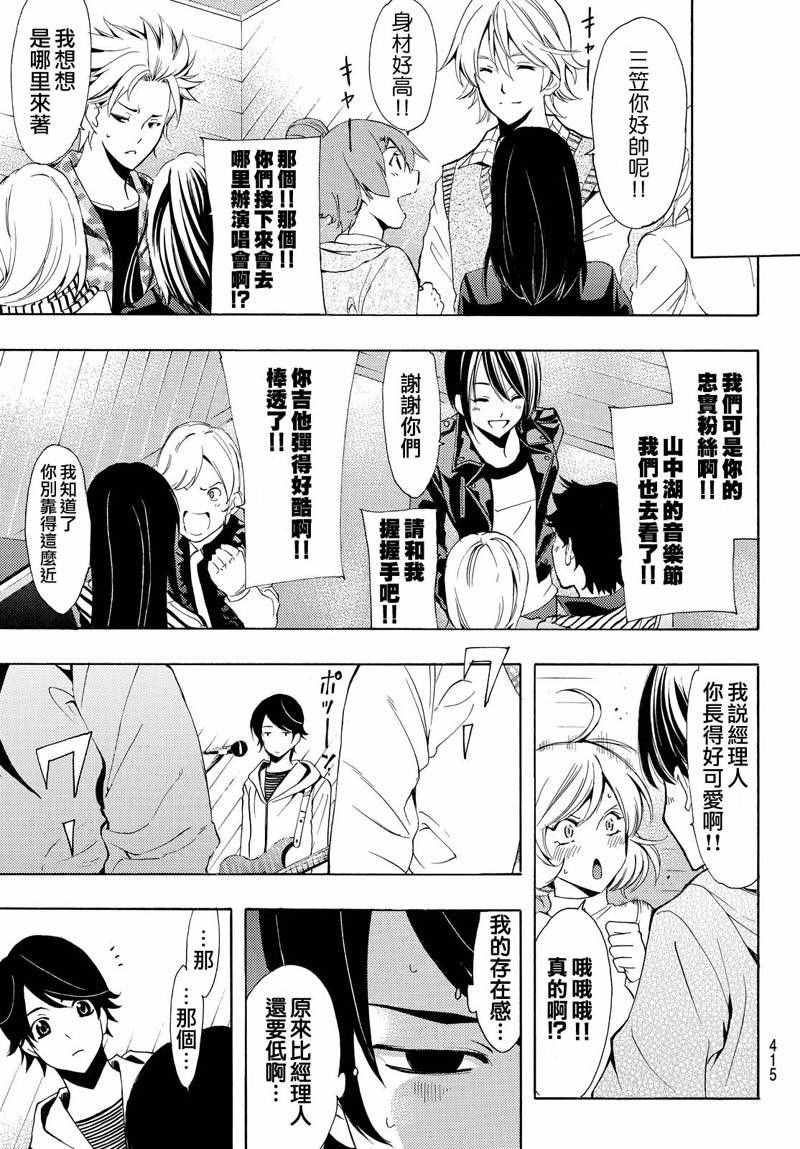 《风夏》漫画最新章节第122话免费下拉式在线观看章节第【14】张图片