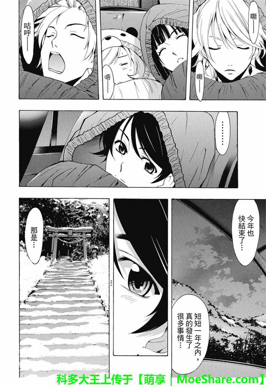 《风夏》漫画最新章节第134话免费下拉式在线观看章节第【4】张图片