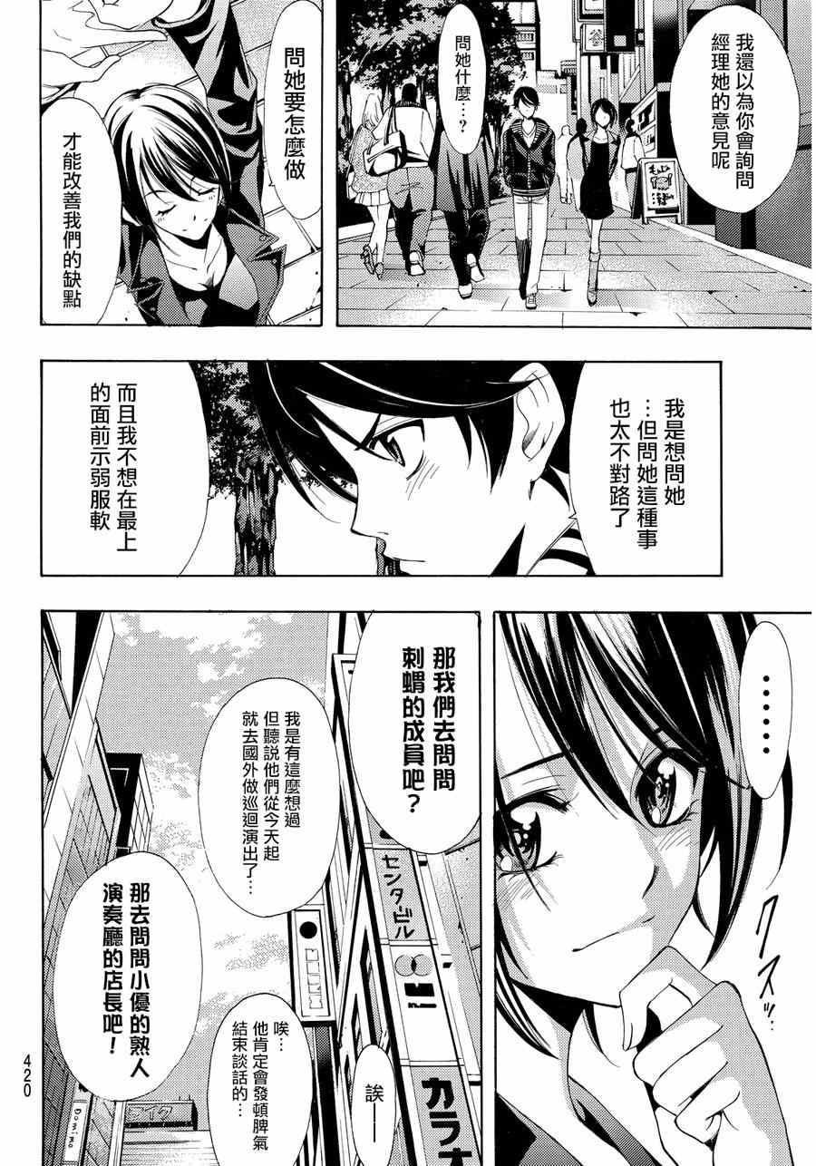 《风夏》漫画最新章节第86话免费下拉式在线观看章节第【16】张图片