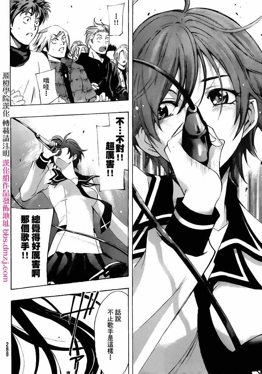 《风夏》漫画最新章节第29话免费下拉式在线观看章节第【4】张图片