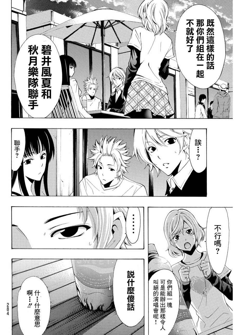 《风夏》漫画最新章节第100话免费下拉式在线观看章节第【4】张图片