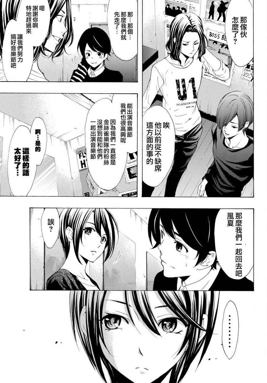 《风夏》漫画最新章节第173话免费下拉式在线观看章节第【5】张图片