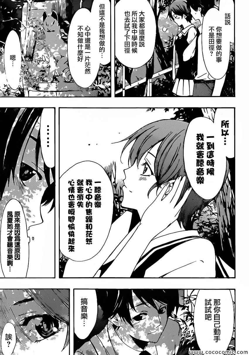 《风夏》漫画最新章节第6话免费下拉式在线观看章节第【13】张图片