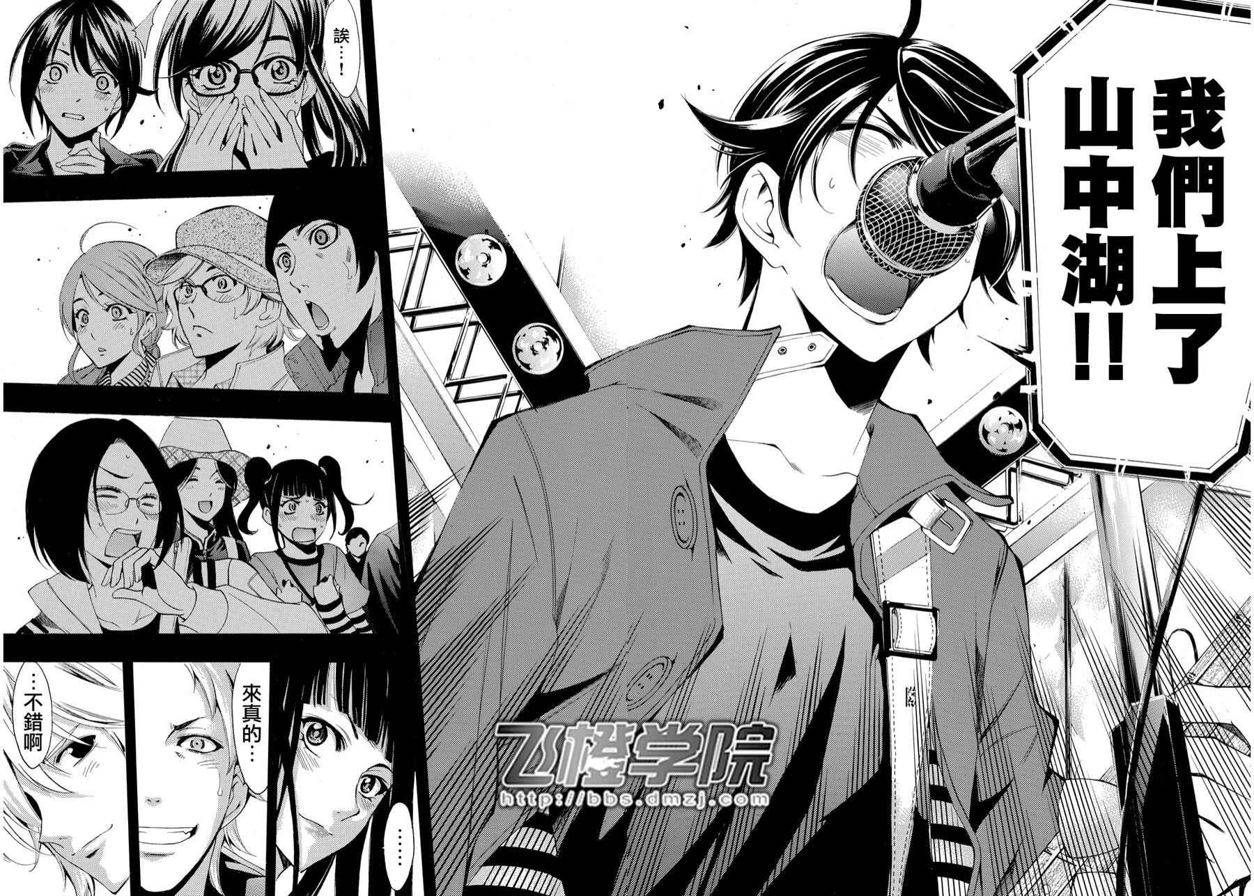 《风夏》漫画最新章节第95话免费下拉式在线观看章节第【15】张图片