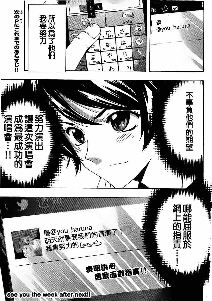 《风夏》漫画最新章节第26话免费下拉式在线观看章节第【17】张图片