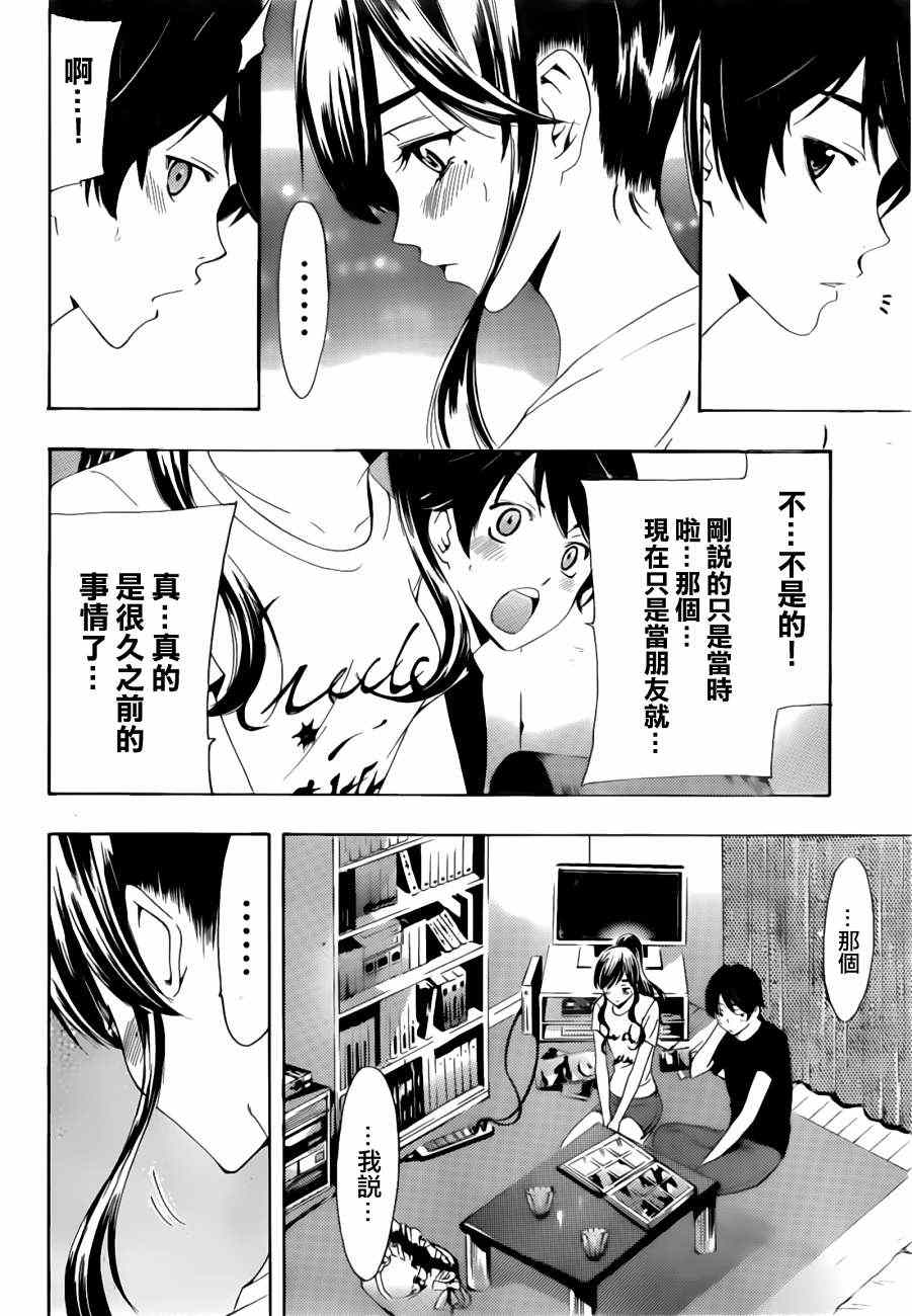 《风夏》漫画最新章节第19话免费下拉式在线观看章节第【13】张图片