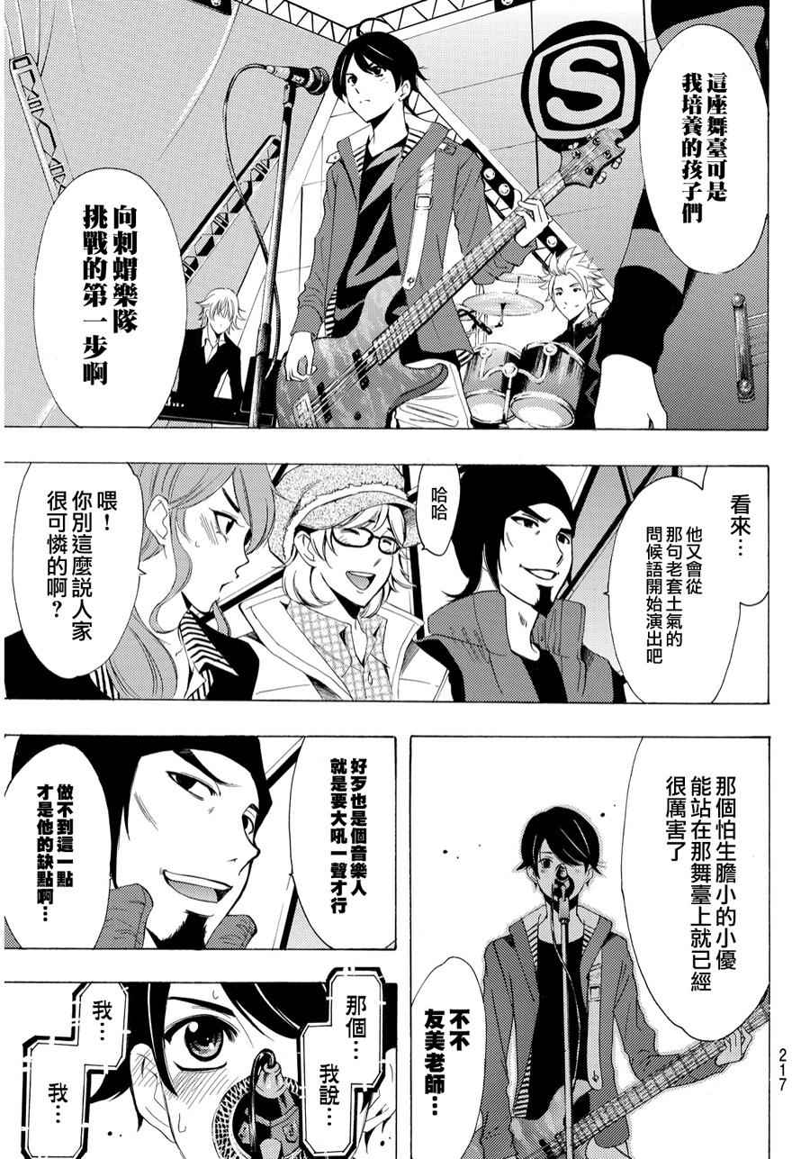 《风夏》漫画最新章节第95话免费下拉式在线观看章节第【14】张图片