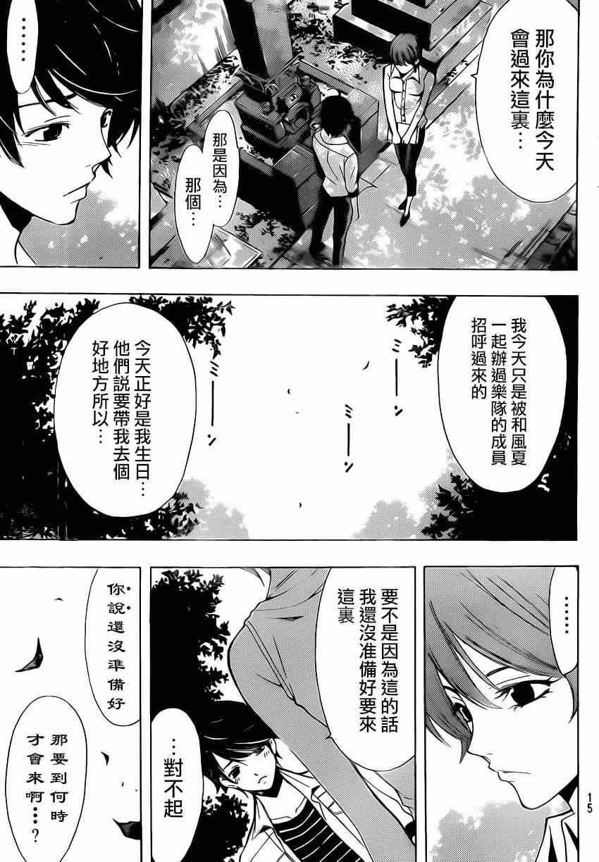 《风夏》漫画最新章节第71话免费下拉式在线观看章节第【5】张图片