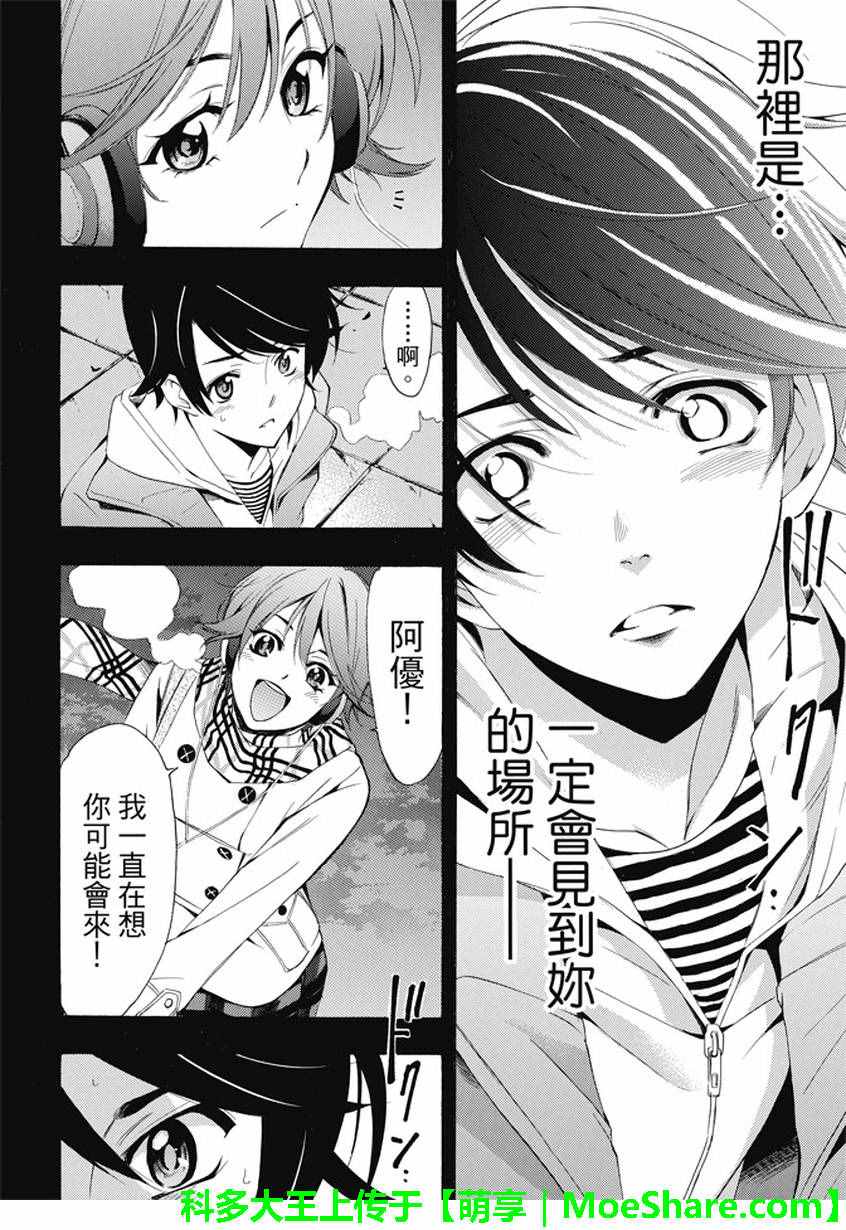 《风夏》漫画最新章节第136话免费下拉式在线观看章节第【16】张图片