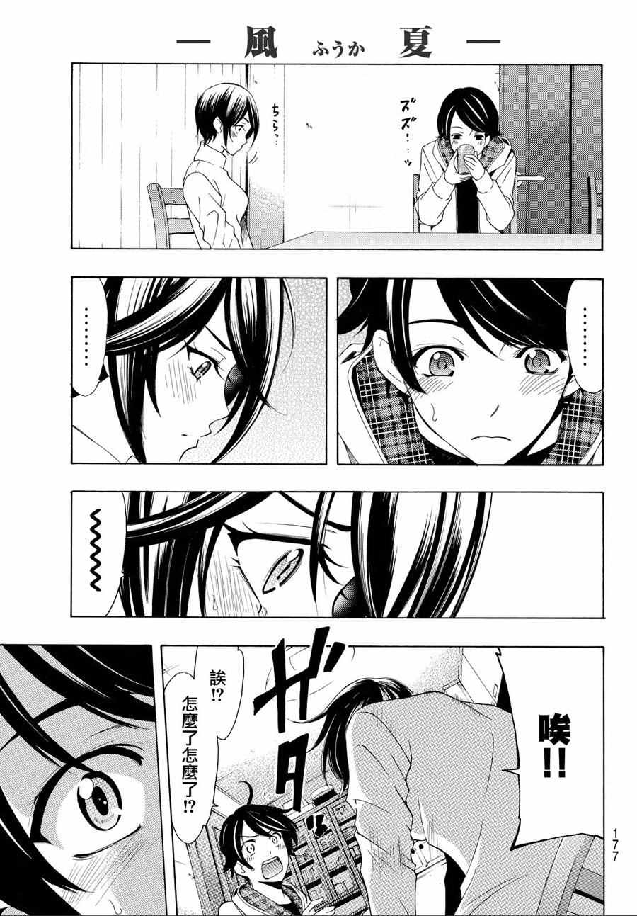 《风夏》漫画最新章节第151话免费下拉式在线观看章节第【9】张图片