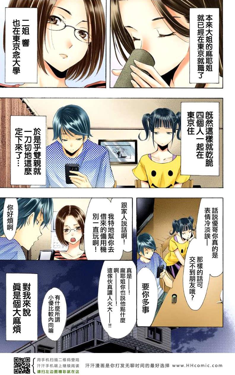 《风夏》漫画最新章节第1话免费下拉式在线观看章节第【10】张图片