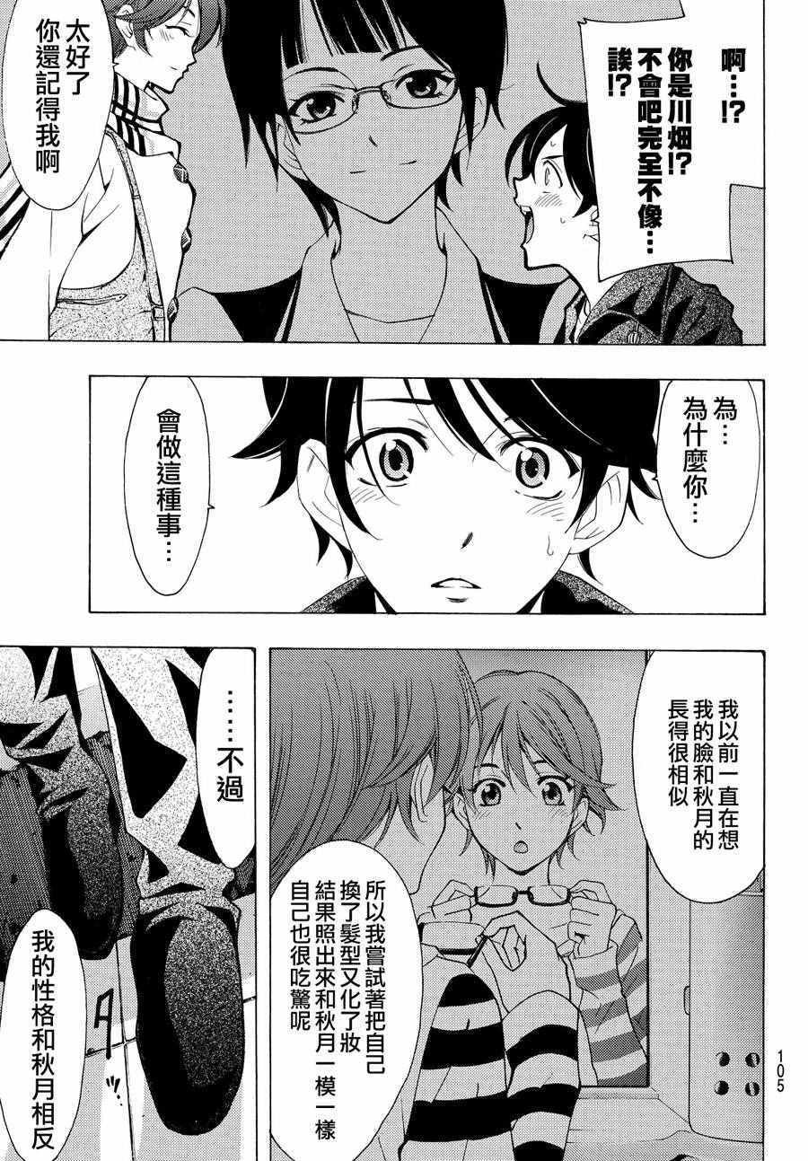 《风夏》漫画最新章节第145话免费下拉式在线观看章节第【9】张图片