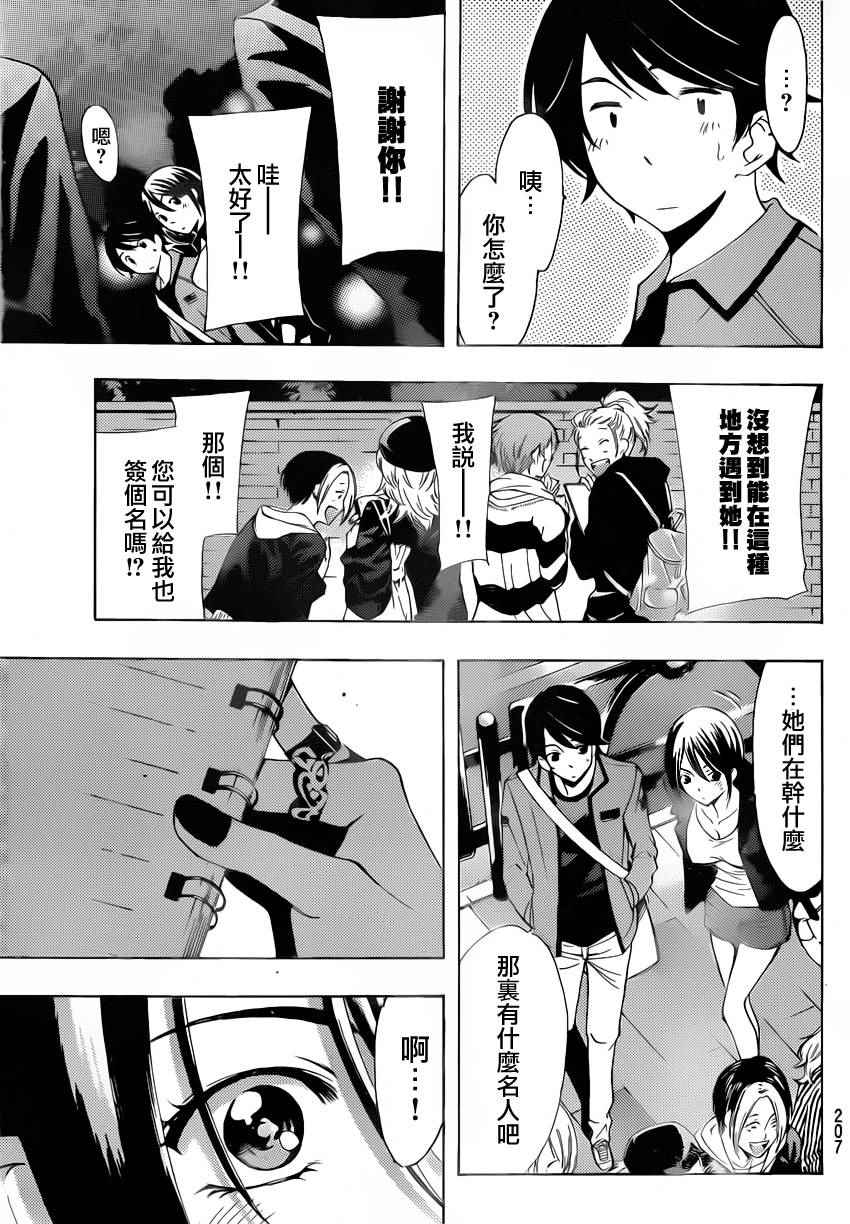 《风夏》漫画最新章节第82话免费下拉式在线观看章节第【10】张图片