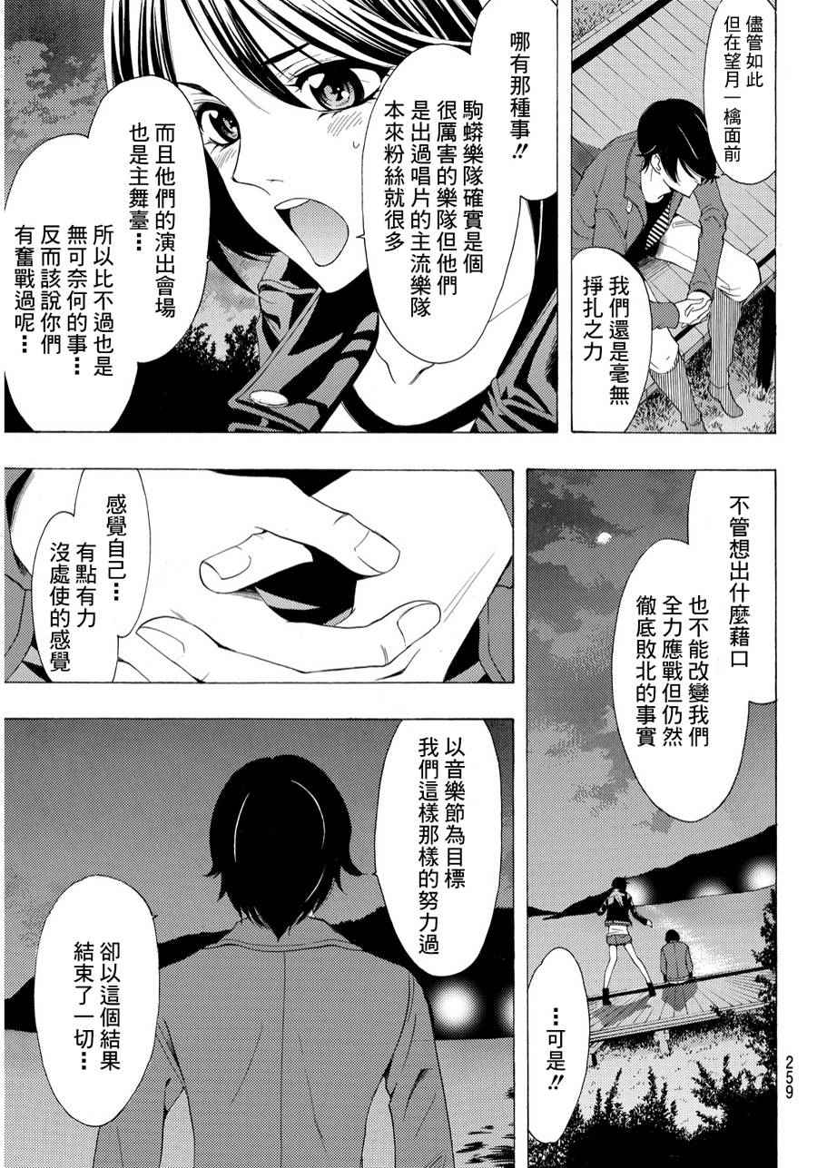 《风夏》漫画最新章节第96话免费下拉式在线观看章节第【15】张图片