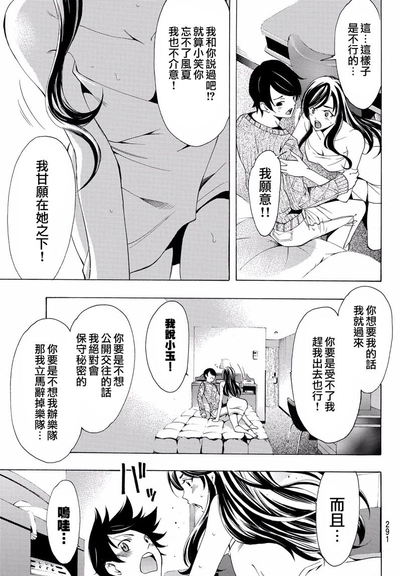 《风夏》漫画最新章节第118话免费下拉式在线观看章节第【7】张图片