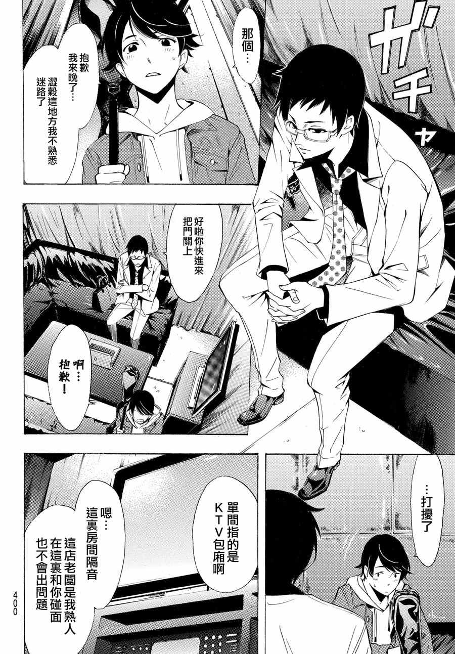 《风夏》漫画最新章节第152话免费下拉式在线观看章节第【4】张图片