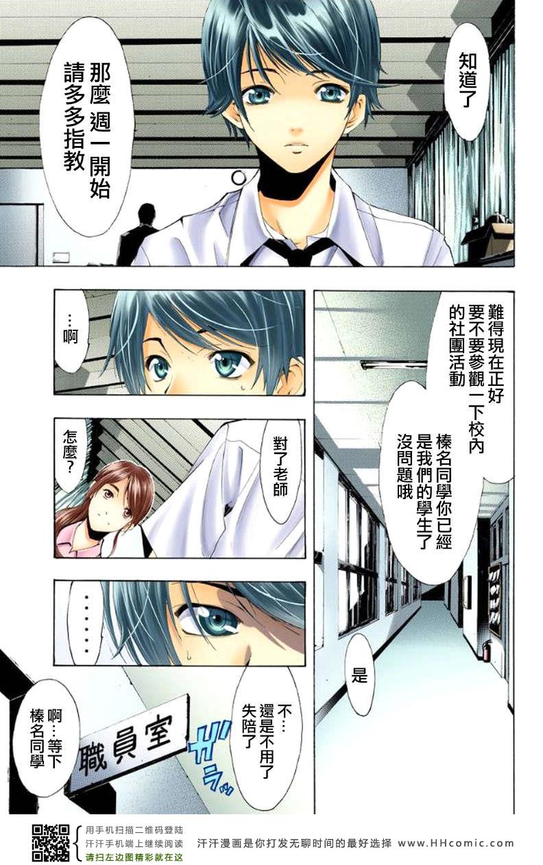 《风夏》漫画最新章节第1话免费下拉式在线观看章节第【12】张图片