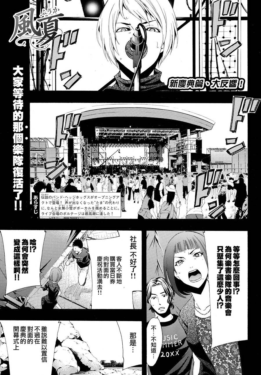 《风夏》漫画最新章节第181话免费下拉式在线观看章节第【1】张图片