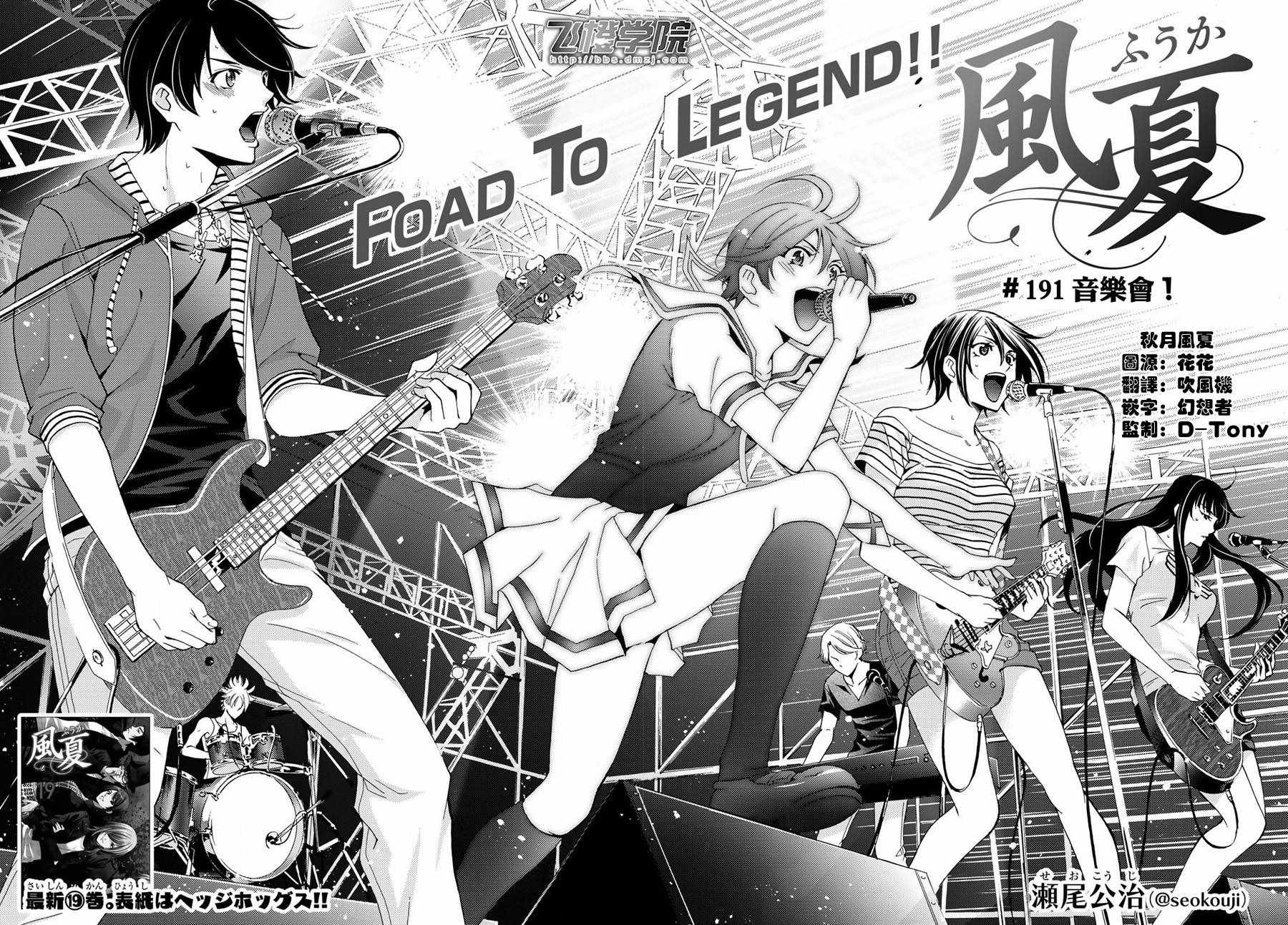 《风夏》漫画最新章节第191话免费下拉式在线观看章节第【2】张图片